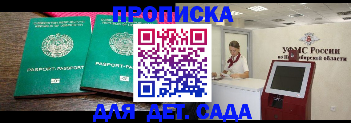 прописка иностранных граждан в Барнауле