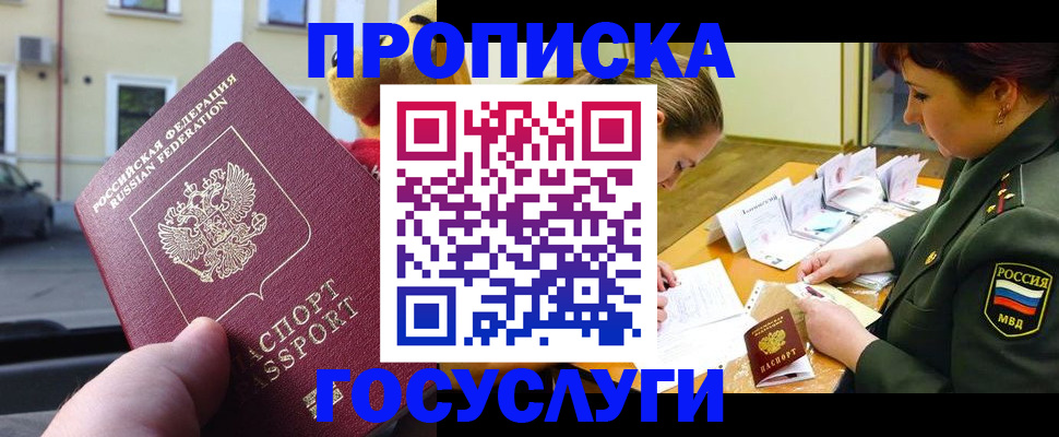 прописка паспорт в Барнауле