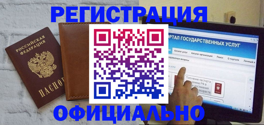 где прописаться в Барнауле