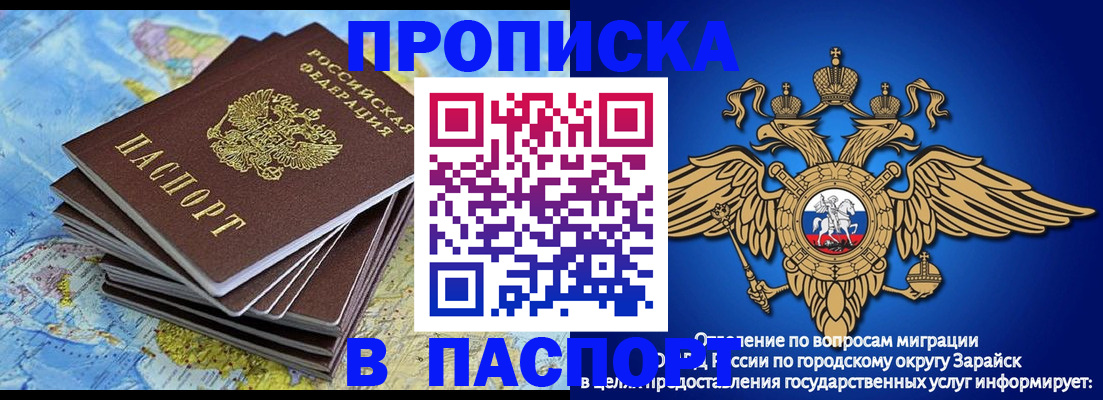 прописка от собственника в Барнауле